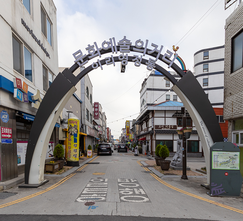 익산문화예술의거리